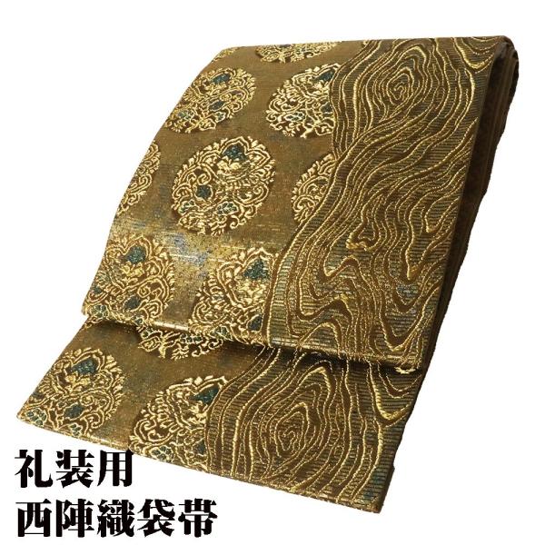 礼装用 西陣織袋帯 正絹 緑 金 唐花 流水 Lサイズ F6610 新品 