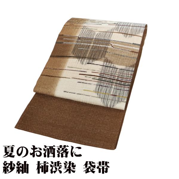 紗紬 袋帯 正絹 柿渋染 茶 ベージュ 矢絣 Lサイズ F7963 美品 夏帯 盛夏 単衣 なつおび...