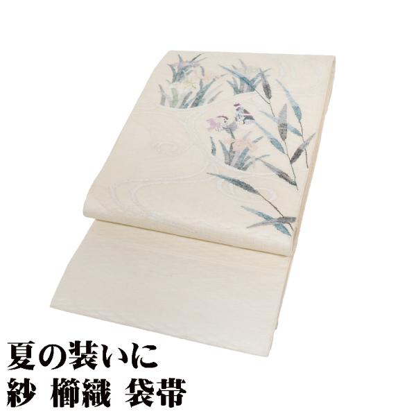 紗 櫛織 袋帯 正絹 クリーム オシドリ 菖蒲 Lサイズ F8035 美品 夏帯 なつおび レディー...