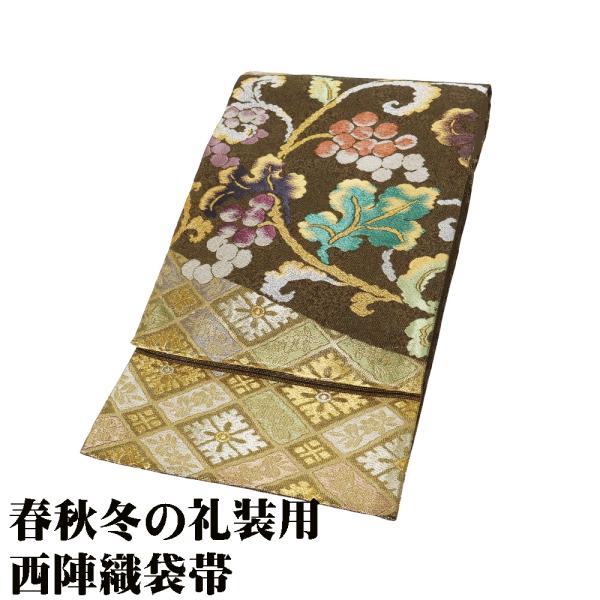 礼装用 袋帯 正絹 金 緑 紫 赤 黄色 葡萄文 菱文 Lサイズ F8110 未使用品 レディース ...