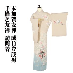京友禅作家 田家鬼彩氏作 訪問着 袷 正絹 黒 暈し 山水画 Mサイズ 