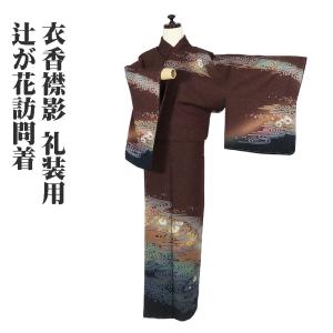 長襦袢➕訪問着　フルセット　着物　正絹　袷　絞り　比翼仕立て　江戸の町　N2 送料無料】訪問着 正絹 踊り子 比翼仕立て ki25525 : きもの千葉