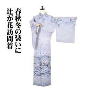 正絹 訪問着 お仕立て上がり Lサイズ 淡い浅葱色に和花・松竹梅