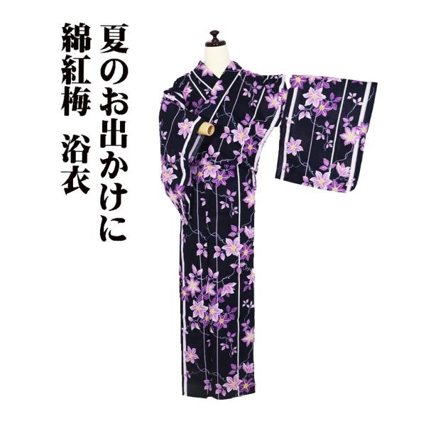 婦人用 綿紅梅 浴衣 紫 白 縞 クレマチス LY3234 新品 Fサイズ ゆかた 夏着物 レディー...