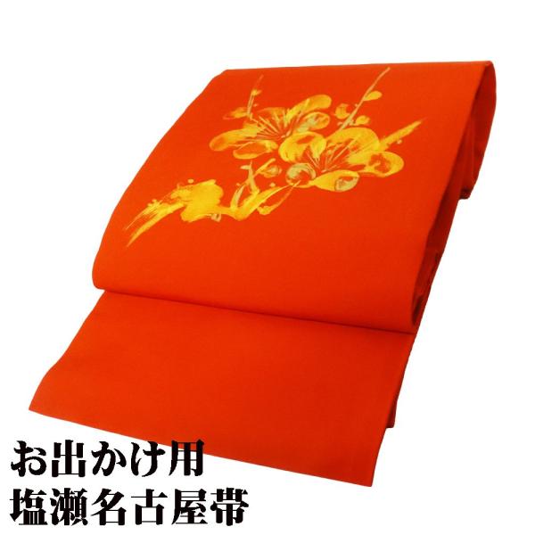 塩瀬名古屋帯 正絹 朱色 梅花 N2658 美品 Mサイズ レディース シルク ギフト オールシーズ...