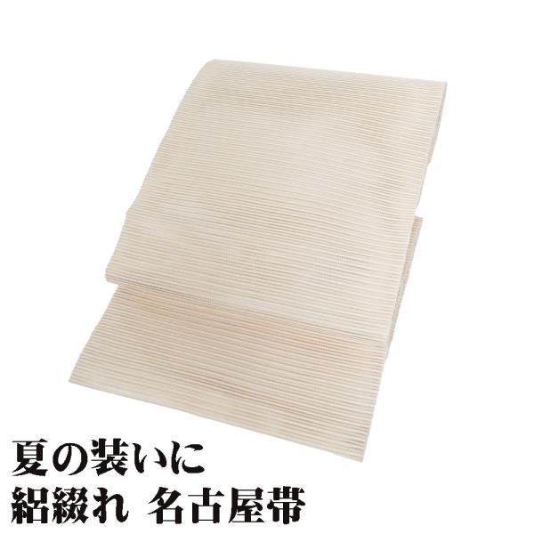 絽綴れ 名古屋帯 正絹 薄いベージュ N3014 美品 Lサイズ 夏帯 なつおび レディース シルク...