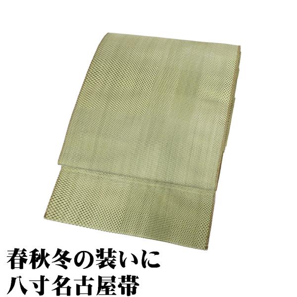 お洒落着に 八寸名古屋帯 正絹 緑 小格子織 Sサイズ N3278 未使用品 レディース シルク ギ...