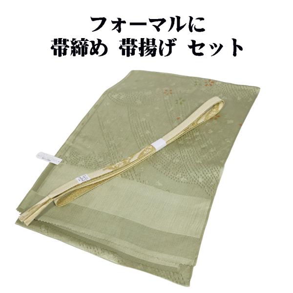 訪問着用 高麗 帯締め 帯揚げ セット 正絹 緑 S10699 新品 福袋 おびじめ おびあげ シル...