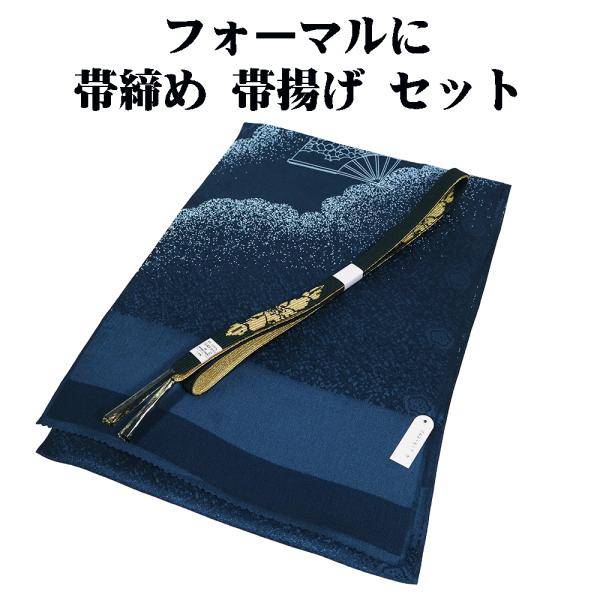 訪問着用 高麗 帯締め 帯揚げ セット 正絹 濃紺 S10750 新品 福袋 おびじめ おびあげ レ...