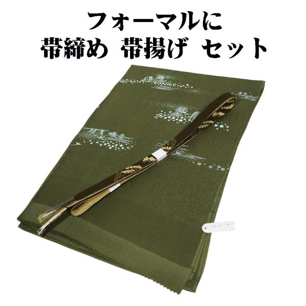 訪問着用 高麗 帯締め 帯揚げ セット 正絹 緑 S10752 新品 福袋 おびじめ おびあげ レデ...