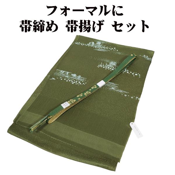 訪問着用 高麗 帯締め 帯揚げ セット 正絹 緑 S10765 新品 福袋 おびじめ おびあげ レデ...