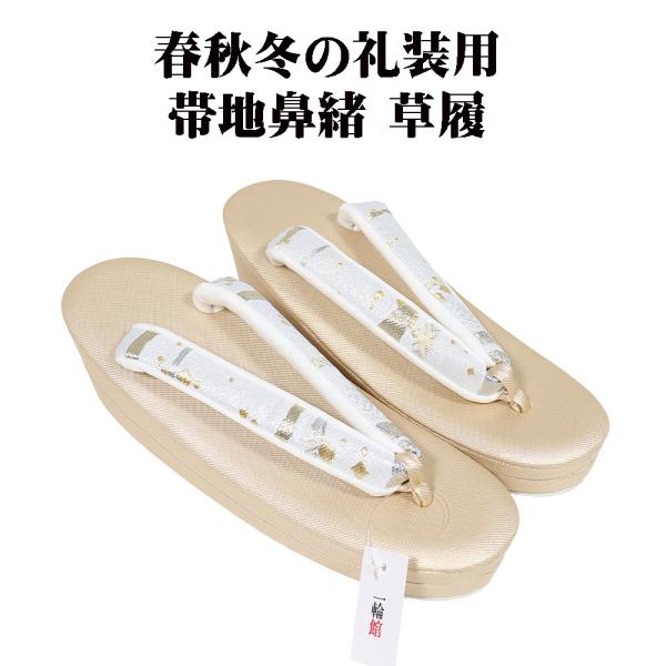 ＼ 本日の特売品 ／ 礼装用 2枚芯 草履 金台 金 銀 幾何文様 鼻緒 Fサイズ S11368 新...