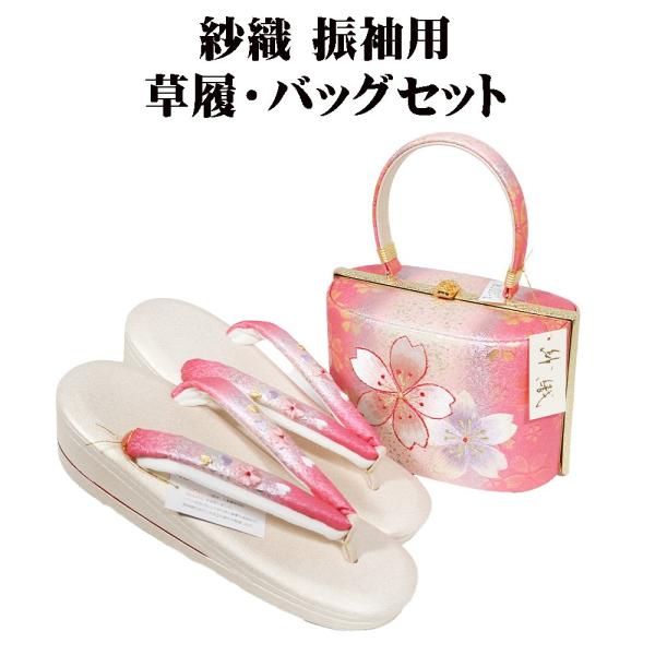 紗織 振袖用 草履 バッグ セット 正絹 刺繍桜 草履 ZULEN L寸 S7788 新品 成人式 ...