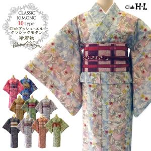 洗える袷着物　単品 クラブHL アッシュ・エル ブランド Club HL クラシックモダン柄 (全10柄) 小紋 花柄 フリーサイズban ak11tan｜kimonohiroba-you