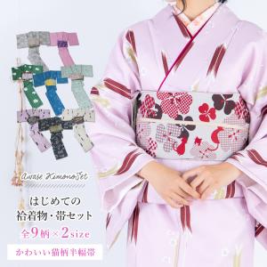 可愛い 上品 着物 洗える着物 単品 ピンク 紫 北欧風 矢絣 花 (全2