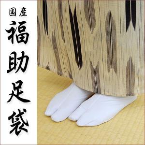 足袋 たび 白色 白足袋 日本製 さらし 特性ブロード 福助足袋 4枚こはぜ付 全8サイズ 22cm〜28cm 綿100% 国産 3462A008 メール2 z｜kimonohiroba-you