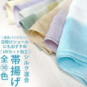 帯揚げ 袷用 日本製 全4色 衿秀謹製 丹後ちりめん 縦ぼかし 正絹 染め