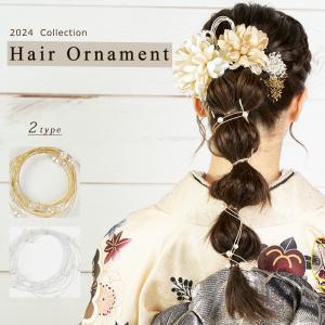 七五三・成人式・浴衣ヘアアクセサリー 髪飾り 浴衣 成人式 振袖 結婚式 紐アレンジ 着物 成人式向き かみ