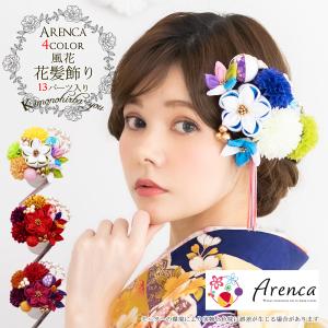 別注 髪飾り 成人式 豪華 つまみ細工 13点セット (全4色) Arenca 風花 Uピン 振袖 卒業式 袴姿 着物 緑 白 赤 青 成人式向き 結婚式 No.8355 ha-016 kj｜kimonohiroba-you