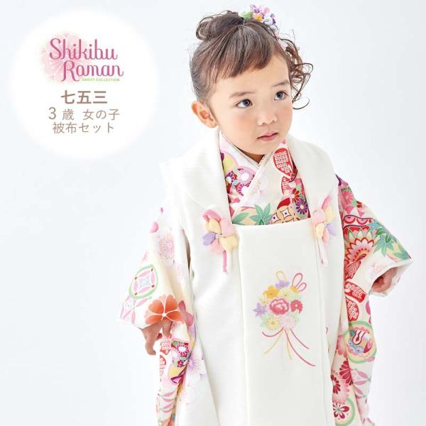 七五三 着物 3歳 販売 被布セット 日本製  女の子 モダン 3才 着物セット 753 被布セット...