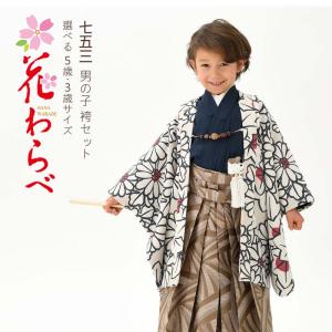 新作人気 ＧＷセール！七五三 男の子 袴 被布 ３歳 その他 - education