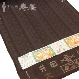 着物 本場大島紬着尺 反物 古代染色純泥染め 七マルキ 手織り 紺色 新品 未仕立｜kimonojyuan