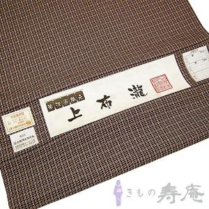 正絹 紬 つむぎ 反物 黄茶 焦茶 格子 着物 きもの お洒落着 普段着