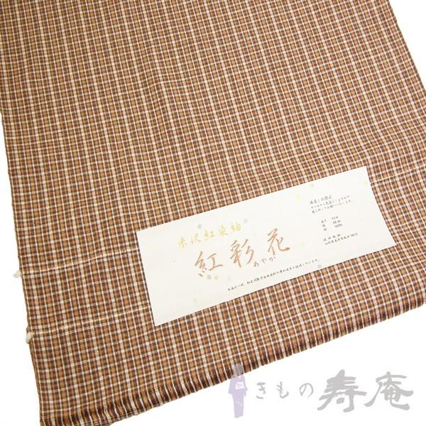 米沢紬着尺 紅花紬 反物 茶 オレンジ 白 チェック 格子 米沢紅花紬 紅彩花 カジュアル お洒落着...