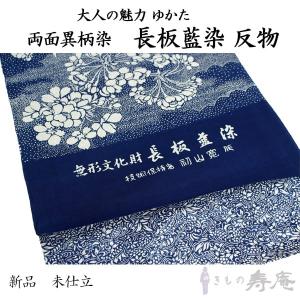 着物 夏 綿縮緬 高級ゆかた  伝統工芸士  初山寛 長板藍染 両面異柄 さくら 唐草 手作り 綿100％ 新品 未仕立｜kimonojyuan