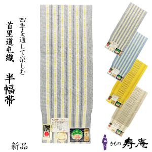 ゆりのはな　八重山みんさ　半幅帯　草木染　ミンサー　五つ玉四つ玉絣模様　L306 ゆりのはな 八重山みんさ 半幅帯 草木染 ミンサー 五つ玉四つ