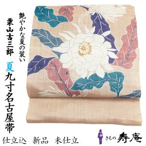 帯 九寸名古屋帯 藤娘きぬたや 染め帯 総絞り帯 花模様 のし柄 花