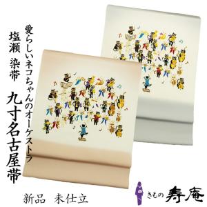 名古屋帯 藤娘 絞り帯 きぬたや 辻が花 九寸名古屋帯 総絞帯