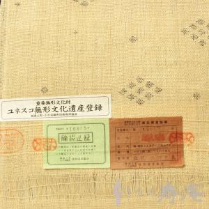 帯 夏帯 八寸名古屋帯 重要無形文化財 越後上...の詳細画像5