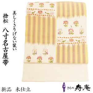 帯 名古屋帯 ミンサー 八寸帯 八重山 全通柄 シンプル 白 ホワイト