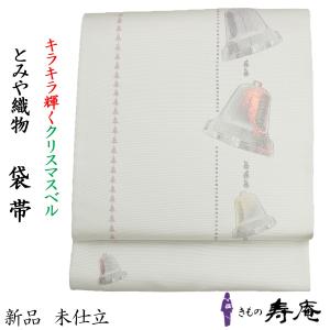 帯 名古屋帯 九寸名古屋帯 塩瀬名古屋 染め帯 仕立て込 オフ