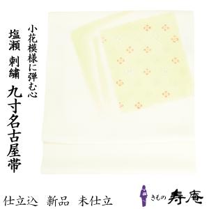 仕立て込 博多 本場筑前博多帯 博多職人 八寸帯 名古屋帯 金証紙 博多