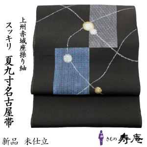 帯 九寸名古屋帯 藤娘きぬたや 染め帯 総絞り帯 花模様 のし柄 花