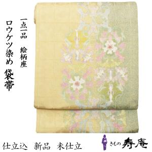帯 夏八寸名古屋帯 捨松 仕立て込 帯屋捨松 羅八寸名古屋帯 羅 かがり