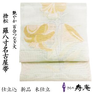 八重山ミンサー 名古屋帯 なごや帯 未使用 木綿 カジュアル 仕立て上がり 絣模様 赤系色 多色 きもの北條 A1238-9 753ya_10023164