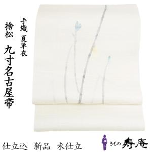 帯 名古屋帯 九寸名古屋帯 塩瀬名古屋 染め帯 仕立て込 グレー 藤娘 藤