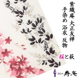 SOUBIEN 浴衣 レディース 単品 ミント 薄青緑 波 クジラ 鯨 絵羽柄 綿