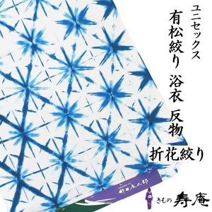 夏きもの 両面 反物 綿 無形文化財長板藍染 初山一之助 三勝染 紅葉