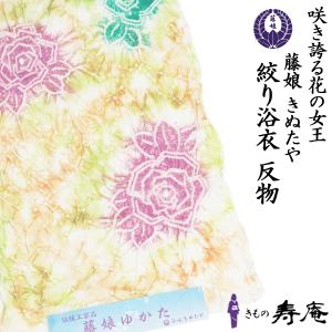 浴衣 夏着物 藤娘 きぬたや 総絞り 有松鳴海絞り ブルー 白 グリーン