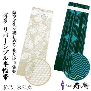 帯 ミンサー 半幅帯 八重山 四寸 みんさー織 綿 日本製 オールシーズン