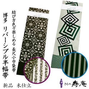 帯 仕立込 八寸名古屋帯 沖縄 ブルー 青 八重山 ミンサー織 単帯 みん