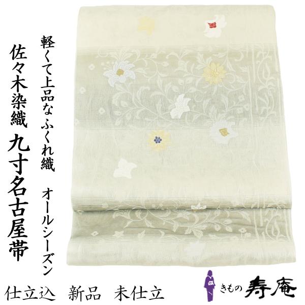 帯 夏 九寸名古屋帯 レディース 仕立込 オールシーズン ベージュ オフホワイト 紋紗 ふくれ織 疲...