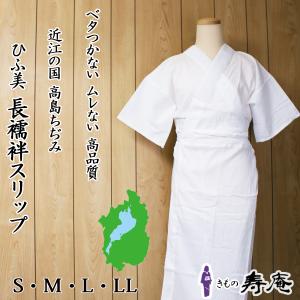 洗える長襦袢 花嫁用 ちりめん半衿付き 広衿 白 袖丈108cm 2尺8寸5分 2