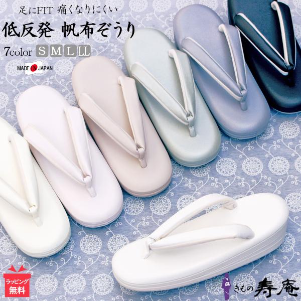 草履 帆布 レディース フォーマル ぞうり 低反発 痛くない ぞうり 三枚芯 コルク芯 入学式 卒業...