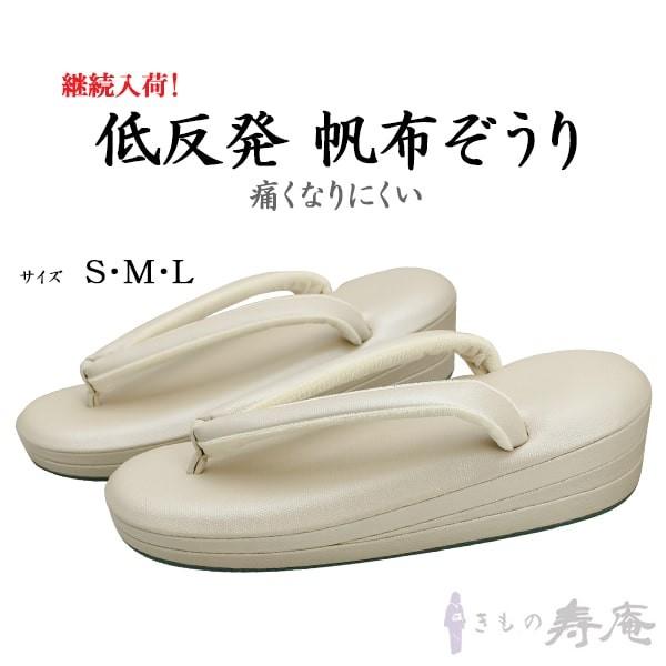 草履 レディース 痛くない 帆布 低反発 さくら色  ピンクベージュ  S・M・L寸  ゆったり幅広...