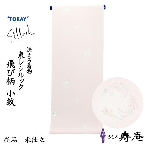 着物 小紋 東レシルック 洗える着物 飛び柄 反物 ピンク オシャレ 着やすい 着尺 銀鼠 すすき ...